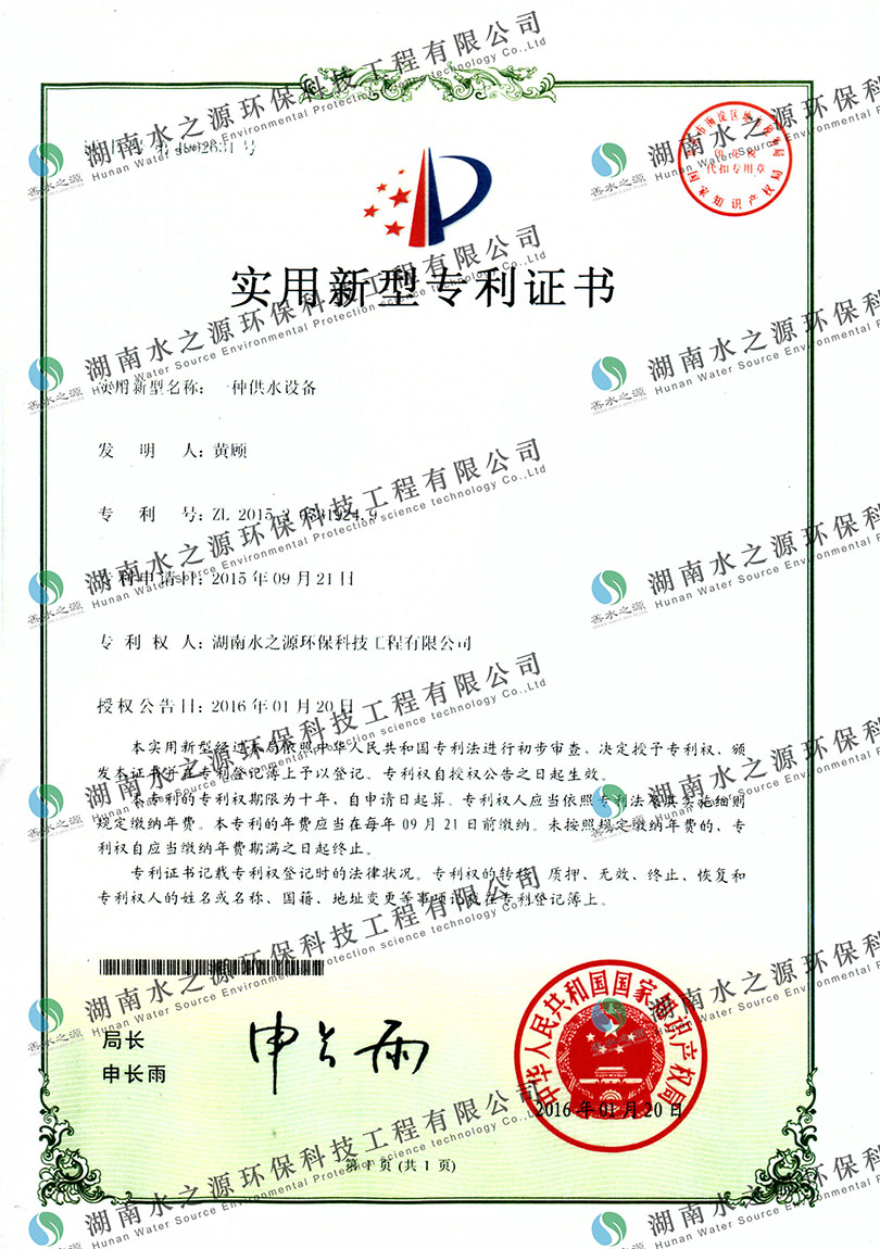 供水設備專利證書.jpg