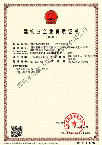 4市政環保 資質證書.jpg 4市政環保 資質證書.jpg